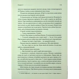 Книга Спадкоємиця Джасада. Книга 1 - Сара Гашем КСД (9786171516311) - мініатюра 8