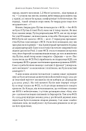 Постпутін. Росія, з якою нам доведеться жити наступні 50 років - мініатюра 16