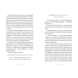 Книга Викрадачі пам'яті. Книга 2 - Доніель Клейтон Видавництво Старого Лева (9789664485750) - мініатюра 6