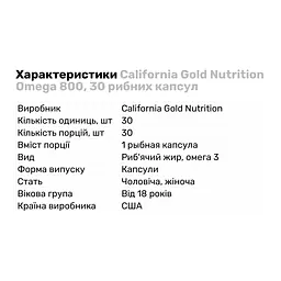 Жирні кислоти California Gold Nutrition Omega 800 30 рибних капсул - мініатюра 2