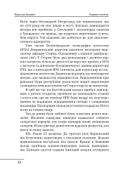 Червоне століття. Том 1. Перша криза західної цивілізації — світова війна - Мирослав Попович - мініатюра 17