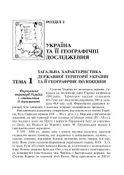 Географія України. 8 клас - мініатюра 5