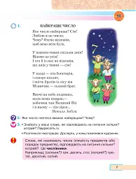 Українська мова та читання. Навчальний посібник для 2 класу закладів загальної середньої освіти. Частина 4 - Марія Чумарна - мініатюра 7