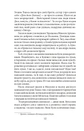 Утікач Тодось - мініатюра 12