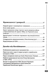 Порив до волі. Петро Григоренко (2-е видання) - Олена Лодзинська - мініатюра 3