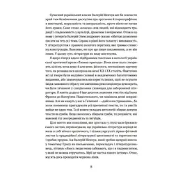 Книга Таємна пригода... Антологія української еротичної прози межі ХІХ-ХХ ст. Yakaboo Publishing (9786178107789) - мініатюра 5