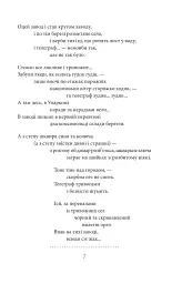 Мечоносці. Поеми та повісті - Іван Багряний - мініатюра 5