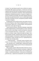 Крок назустріч - Ганна Бонем-Янґ - мініатюра 6
