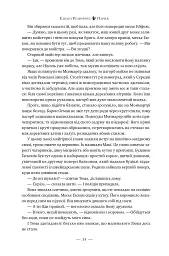 Париж - Едвард Резерфорд - мініатюра 6