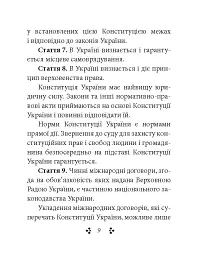 Конституція України - - мініатюра 7
