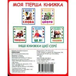 Книга Пори року. Моя перша книжка (120091) - мініатюра 4