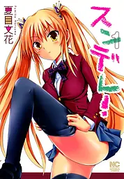 Манга Nichibun Comics Natsume Fumika Сундер! Sundere! японською мовою 1 том M NC NFS 01