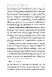 Книга Стратегія за межами хокейної ключки (тверда обкладинка) (українською мовою) kni0004221 - мініатюра 7