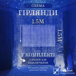 Гірлянда-штора світлодіодна 160 LED 1,5*1,5 м, синій - мініатюра 4