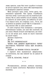 Книга 3 АССА Таємниця тринадцятої години м'яка обкладинка українською мовою kni0003487 - мініатюра 4