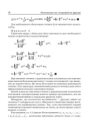 Геометрія. 10-11 класи - Яків Бродський - мініатюра 12