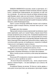Затруєна чаша - мініатюра 9
