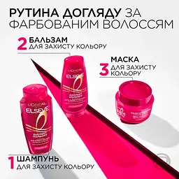 Маска L'Oreal Paris Elseve Color Vive для захисту кольору фарбованого волосся 300 мл - мініатюра 5