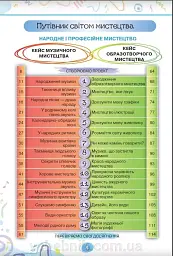 Мистецтво 5 клас - мініатюра 3