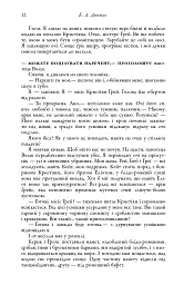 Легенда - мініатюра 8