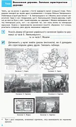 Основи правознавства. 9 клас. Зошит. Компетентнісно орієнтовані завдання - Н. Жидкова - мініатюра 5