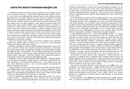Словник міжчастиномовних омонімів сучасної української мови - мініатюра 3