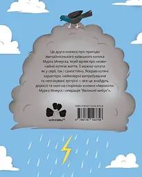 Аерокоти: Мурко Мняуск і операція "Великий вибух" - мініатюра 2