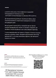 Світ ідей Степана Бандери та виклики XXI століття. ІХ Бандерівські читання - мініатюра 2