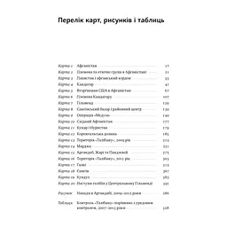 Книга Американська війна в Афганістані - Картер Малкасян Наш Формат (9786178277871) - миниатюра 6