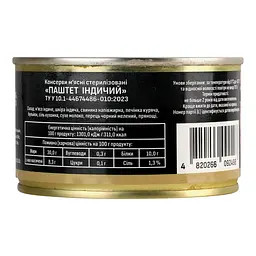 Паштет Тернопільський МК індичий 225 г (963076) - мініатюра 4