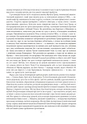 Фінансист. Титан. Стоїк. Трилогія бажання - Теодор Драйзер - мініатюра 10