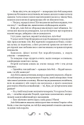 Несвята Софія. Книга 1 - Олексій Комаровський - мініатюра 9