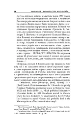 Виконавець слова. Яків Оренштайн. Український видавець на перехрестях культур, ідеологій та політики - Іван Монолатій - мініатюра 12