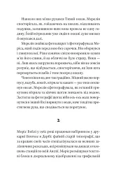 Шлюб у морі - Софі Елмгірст - мініатюра 6