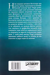 Хлопчик, якого ростили як собаку та інші випадки дитячих психологічних травм - мініатюра 2