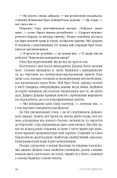 Остання дівчина - Надя Мурад - мініатюра 8