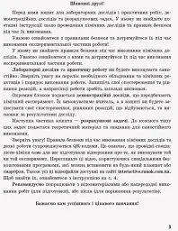 Хімія. 10 клас. Зошит для хімічних експериментів та розрахункових задач - Олексій Григорович - мініатюра 5