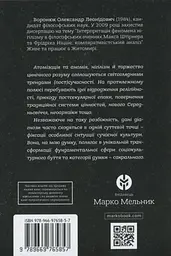 Філософія сакрального - мініатюра 2