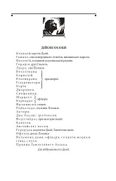 Гамлет - Вільям Шекспір - мініатюра 4