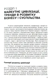 Майбутнє: тренди та ідеї - Оксана Тодорова - мініатюра 8