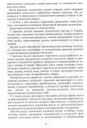 Система технологій - мініатюра 5
