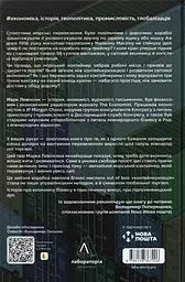 Як морський контейнер зробив світ меншим, а світову економіку більшою - мініатюра 2