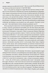 Розділена династія. Родинна історія російського й українського націоналізмів - Фабіан Бауманн - мініатюра 5