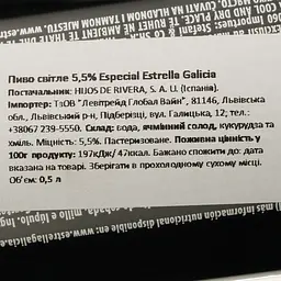 Пиво Estrella Galicia Especial світле 5.5% 0.5 л з/б - мініатюра 5