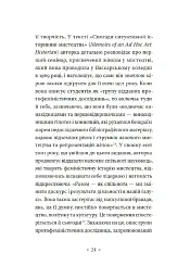Чому в нас не було великих художниць? - мініатюра 13