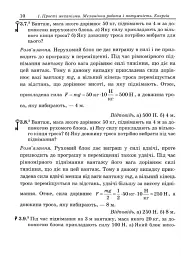 Вчимося розв’язувати задачі з фізики. 8 клас - Лев Генденштейн - мініатюра 2