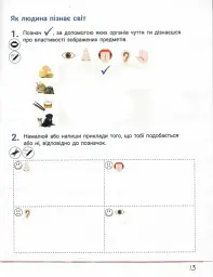 Зошит дослідника. 1 клас.Частина 1 - мініатюра 2