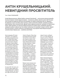 Локальна історія №9/2024. Постаті - мініатюра 6