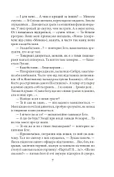 Гідальго з Кролевця - Ірина Власенко - мініатюра 8