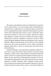 Вересові меди. Танець білої тополі - Надія Гуменюк - мініатюра 4